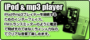 iPod mp3 プレイヤー関連製品